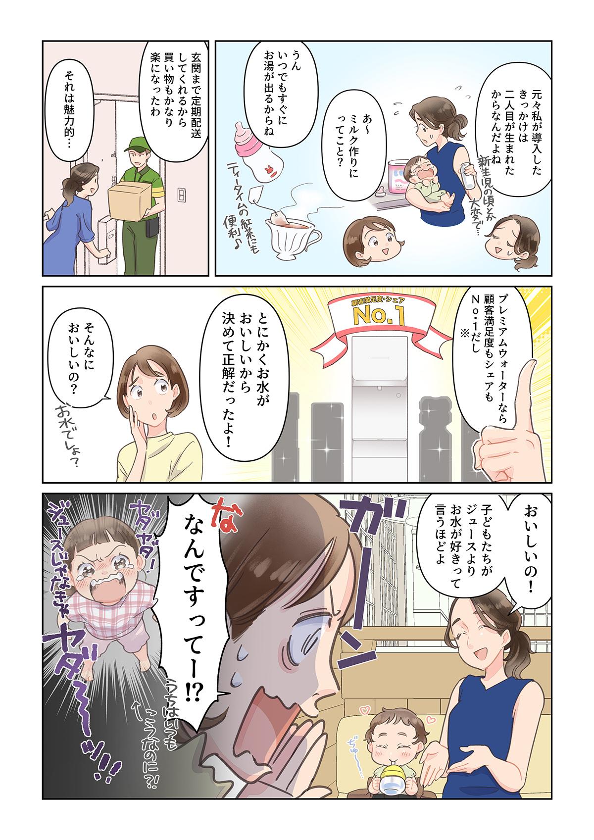 プレミアムウォーターでおいしい天然水のある生活