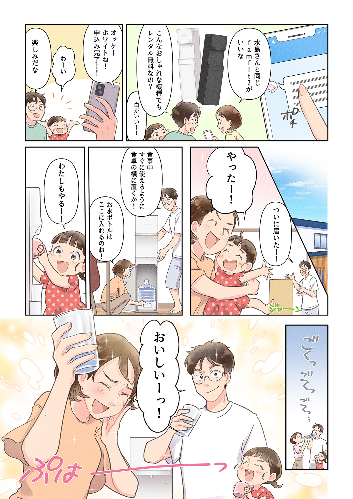 プレミアムウォーターでおいしい天然水のある生活