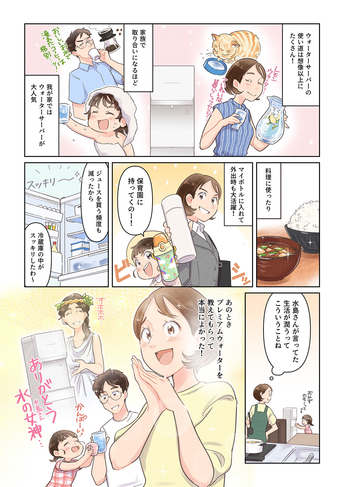プレミアムウォーターでおいしい天然水のある生活