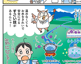 生天然水漫画第2話サムネイル
