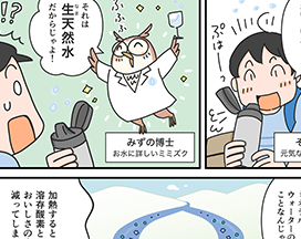 生天然水漫画第1話サムネイル