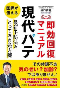 「現代バテ」即効回復マニュアル