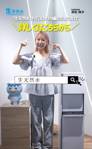 プレミアムウォーター公式Instagram リール動画2