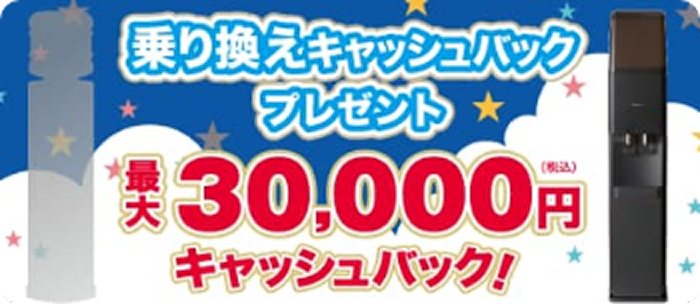乗り換えキャッシュバックキャンペーン